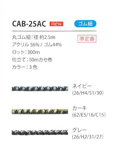 CAB-25AC 위장무늬 고무밴드끈 2.5MM