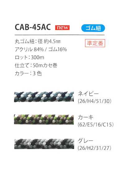 CAB-45AC 위장무늬 고무밴드끈 4.5MM