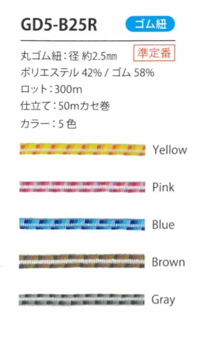 GD5-B25R 그라데이션 고무밴드 끈 2.5MM