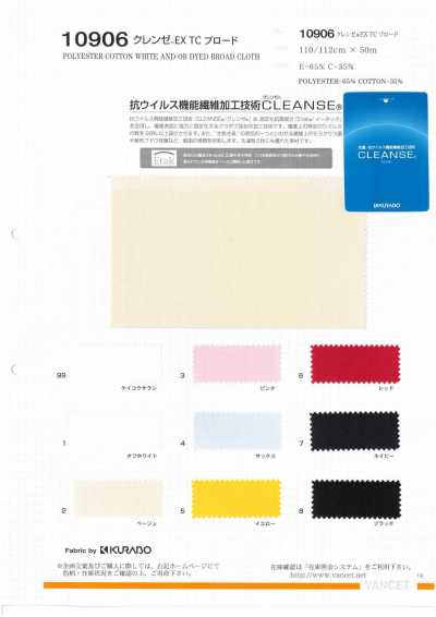 10906 CLEANSE® EX TC 브로드클로스 -항바이러스-