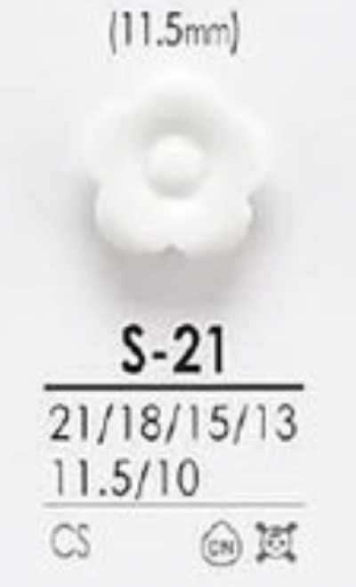 S-21 카제인 수지제 터널 다리·광택 단추