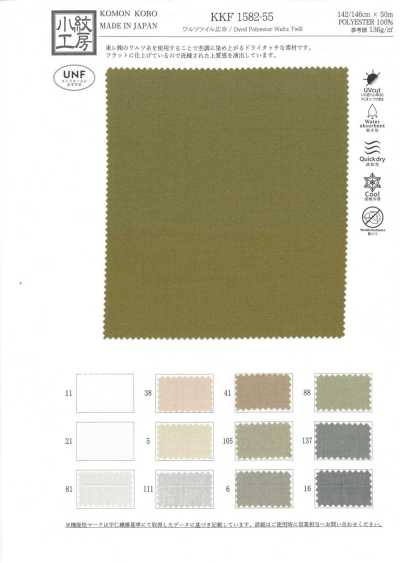 KKF1582-55 왈츠 트윌 광포