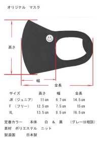 MASK-PRINT 입체 마스크 &lt;맞춤 디자인 인쇄&gt;[제품 가공 / 봉제 / 이차 가공] Okura Shoji 서브 사진