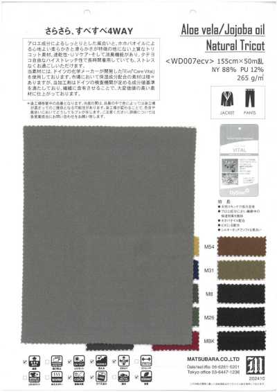 WD007ECV 알로에·호호바 오일 고기능 실키 터치 트리코트