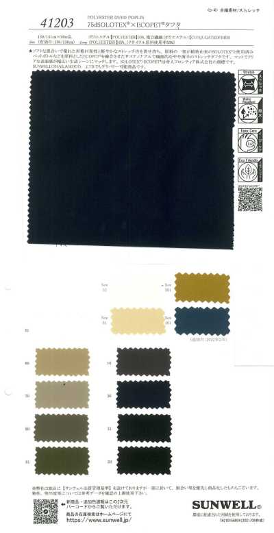 41203 75d SOLOTEX® ECOPET® 태피터