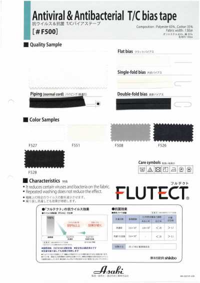 F500 항바이러스&항균 T/C 바이어스 테이프(플랫)