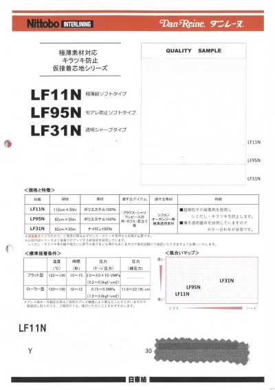 LF11N 극박 소재용 반짝임 방지 가접착심지 시리즈 극박 초소프트 타입