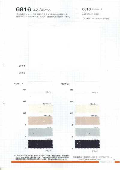 6816 엠브로 레이스 핸드 워셔 가공