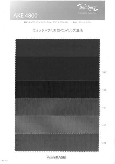 AKE4800 워셔블 벰베르그® 안감
