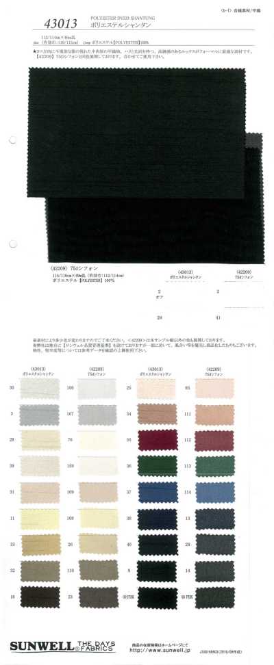 43013 폴리에스테르 샨퉁