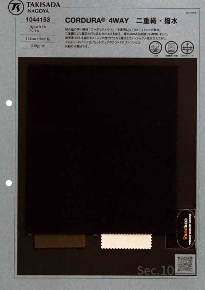 1044153 CORDURA® 4WAY 이중직·발수
