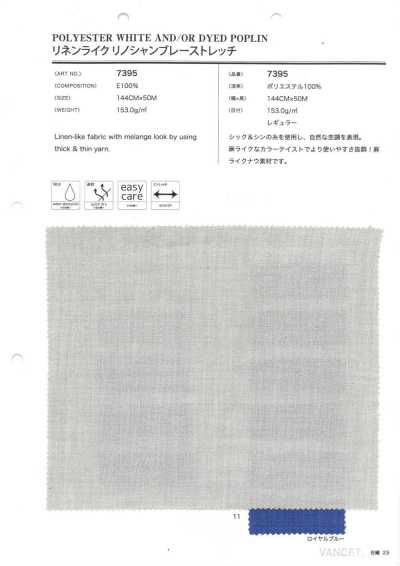 7395 린넨 라이크 샴브레이 스트레치
