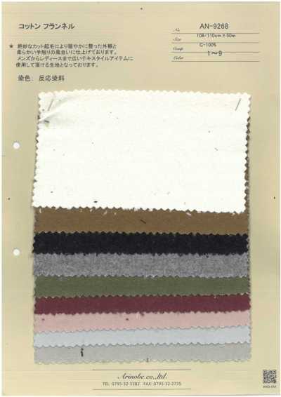 AN-9268 코튼 플란넬