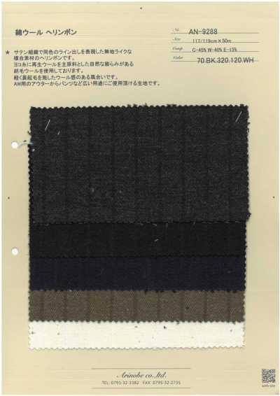 AN-9288 면 울 헤링본