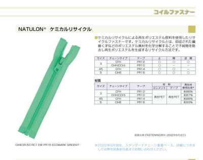 5CHEMR-PR16 코일 지퍼 NATULON® 5사이즈 투웨이 지퍼