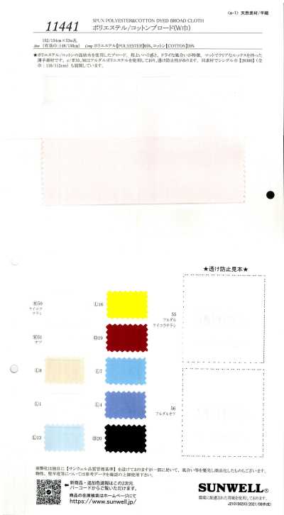 11441 폴리에스테르/코튼 브로드클로스(광포)