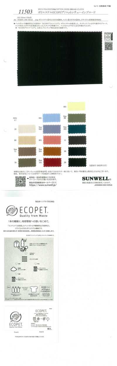 11503 폴리에스테르ECOPET®/코튼츄인브로드클로스