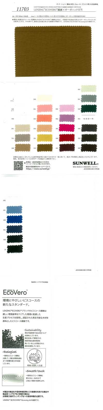 11703 LENZING™ ECOVERO™ 섬유×오가닉 싱글 다이마루