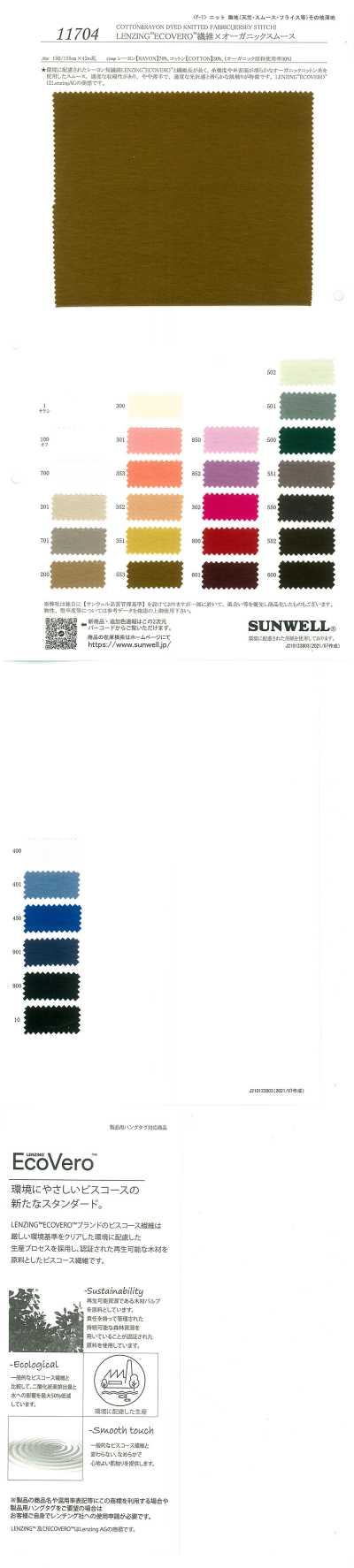 11704 LENZING™ECOVERO™ 섬유×오가닉니트 레터링