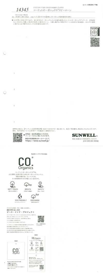 14345 코도트 오가닉스® 도비 론