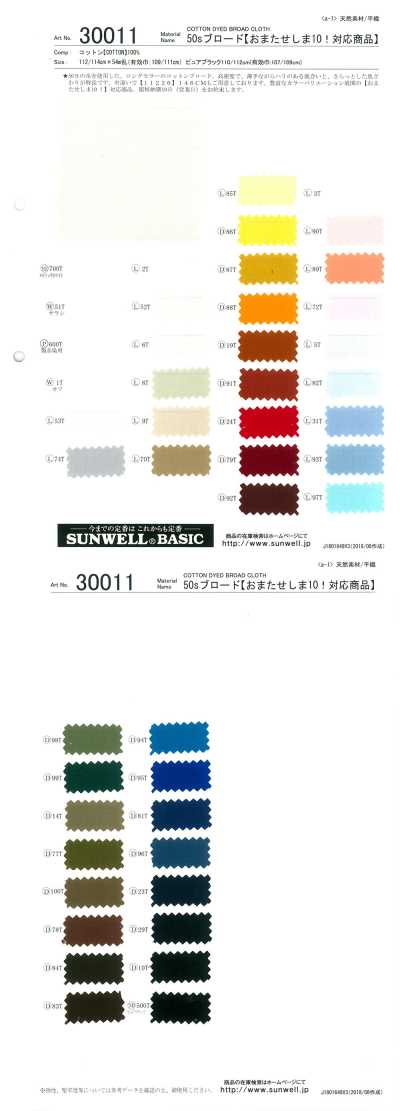 30011 50수 브로드클로스【기다리게 해서 죄송합니다10! 대응 상품】