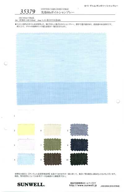 35379 선염 60s 보일 샴브레이