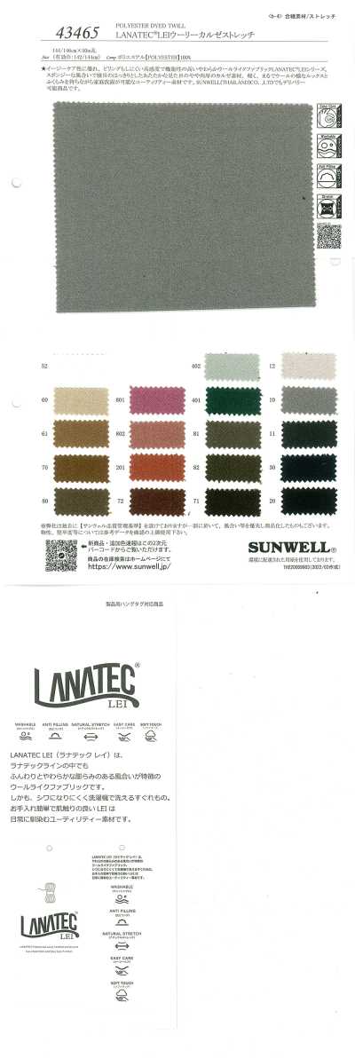 43465 LANATEC®LEI울리커지스트레치