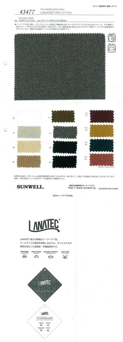 43477 LANATEC® 멜란지 트윌