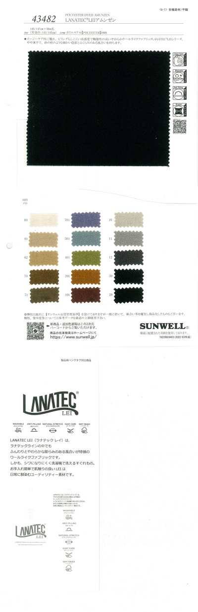 43482 LANATEC®LEI아문젠