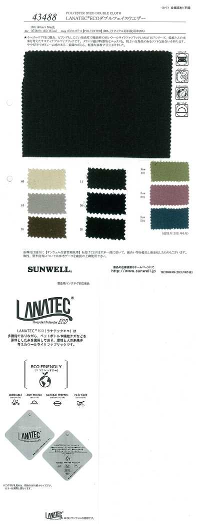 43488 LANATEC® 에코 더블 페이스 웨더