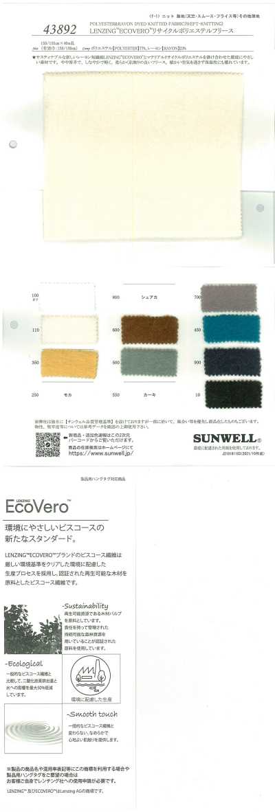 43892 LENZING™ ECOVERO™ 섬유·재생 폴리에스테르