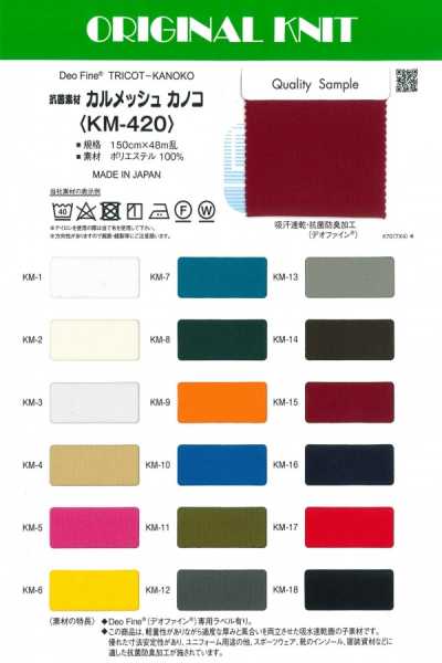 KM-420 항균 소재 칼메쉬 피케