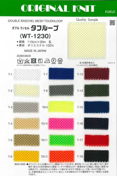 WT-1230 더블 러셀 터프 루프