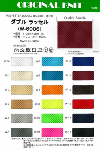 W-6006 더블 러셀