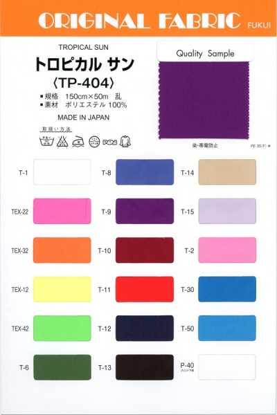 TP404 트로피컬 선