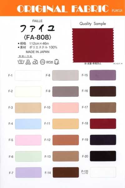 FA-808 파유