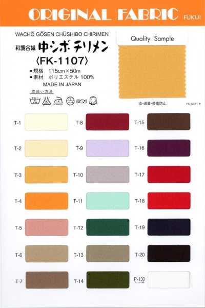 FK-1107 중 시보 지리멘