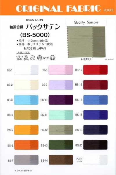 BS-5000 백새틴