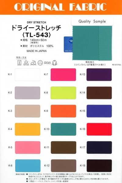TL543 드라이 스트레치