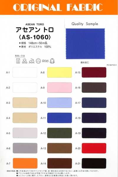 ASE1060 아세안트로
