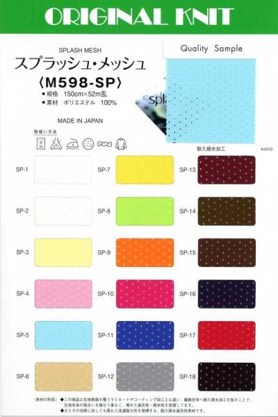 M598SP 스플래시메쉬
