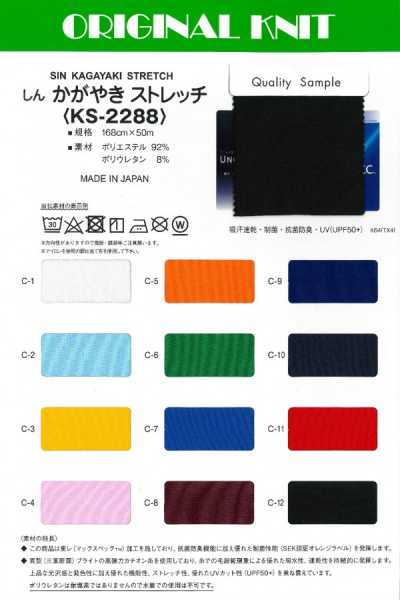 KS-2288 신카가야키 스트레치