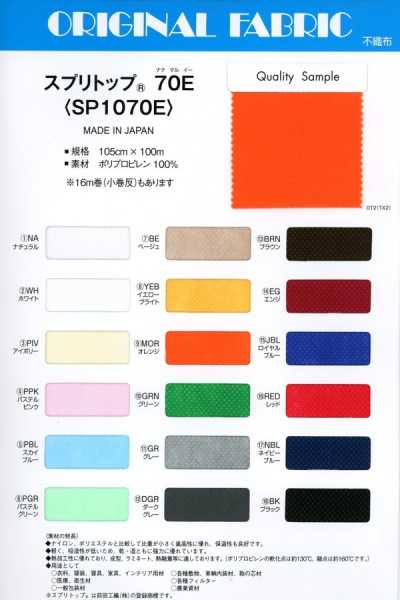 SP1070E 스프리톱70E
