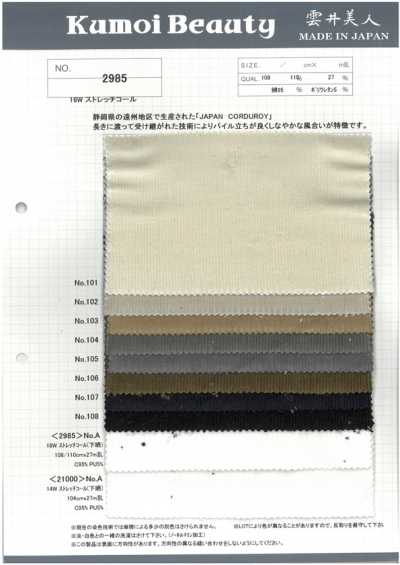 2985 16W 스트레치 코듀로이