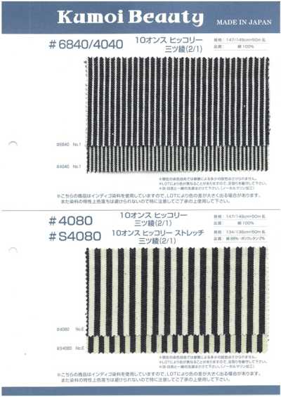 6840 10온스 히코리 삼중 능직(2/1)