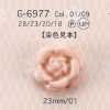 G6977 폴리에스테르 수지제 터널 발 단추