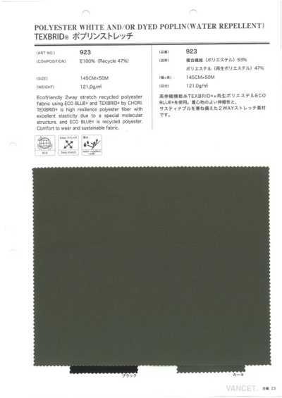 923 TEXBRID® 포플린 스트레치