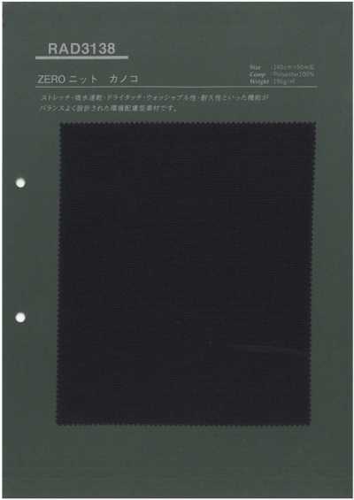 RAD3138 Sustenza® ZERO 니트 모스 스티치