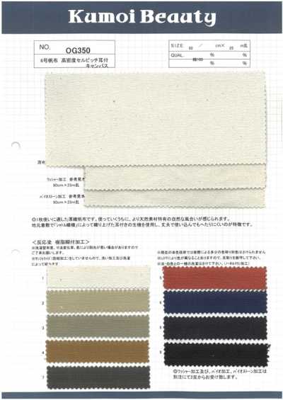 OG350 6호 캠버스 고밀도 셀비지 귀 포함 캔버스