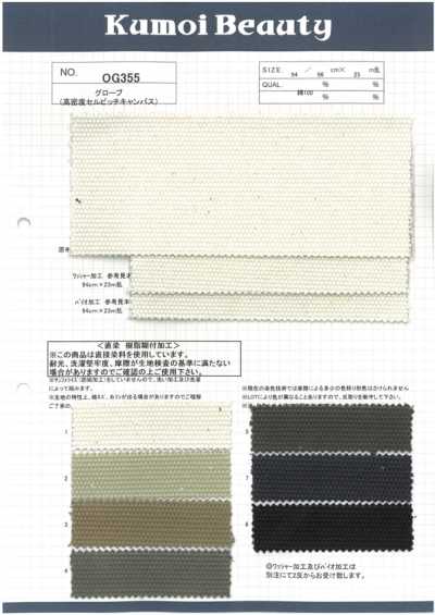 OG355 글러브(고밀도 셀비지 캔버스)